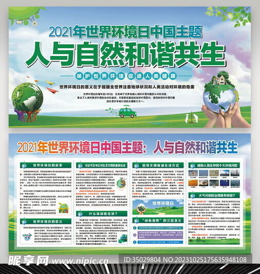 2021年世界环境保护日世界环