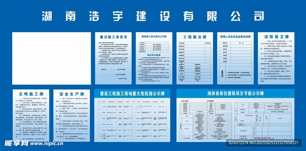 九牌一图  工地物料