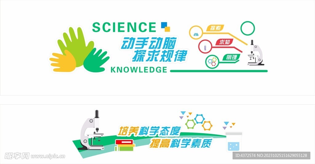 科学教室  动手动脑 