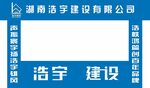 门头样式  工地门头 