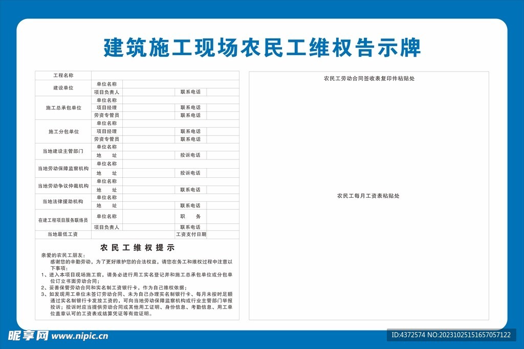 农民工维权 公示牌