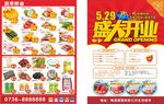 盛大开业 蔬果粮油