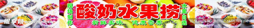 酸奶水果捞