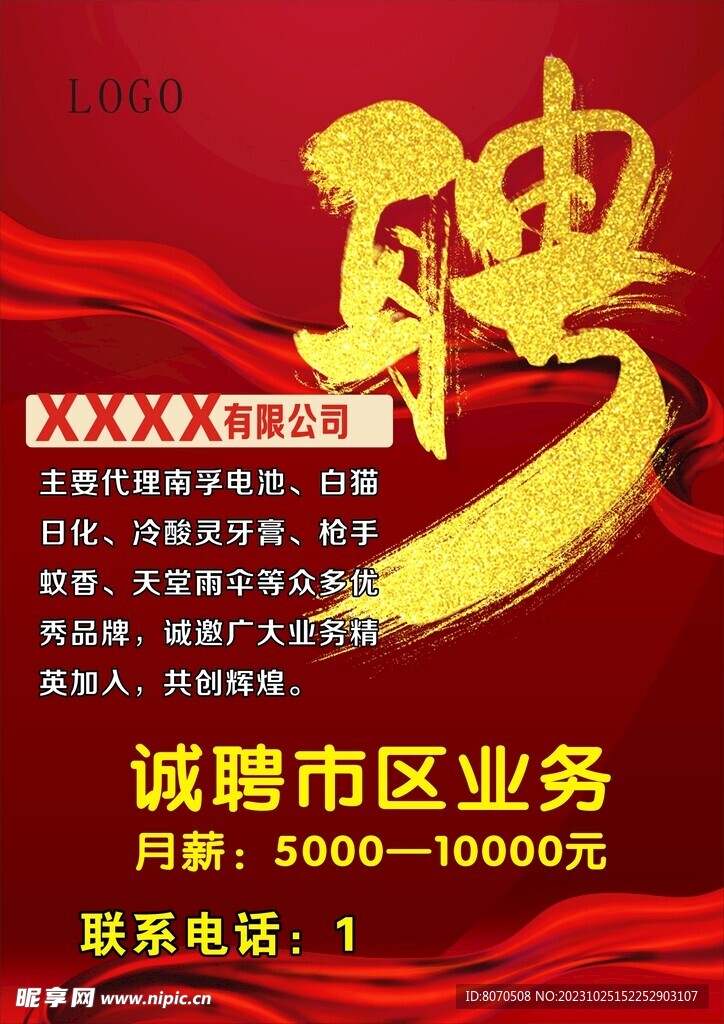 招聘