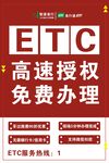 高速ETC