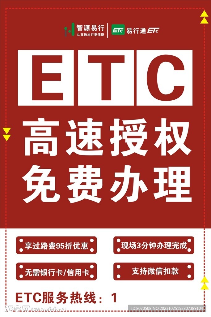 高速ETC