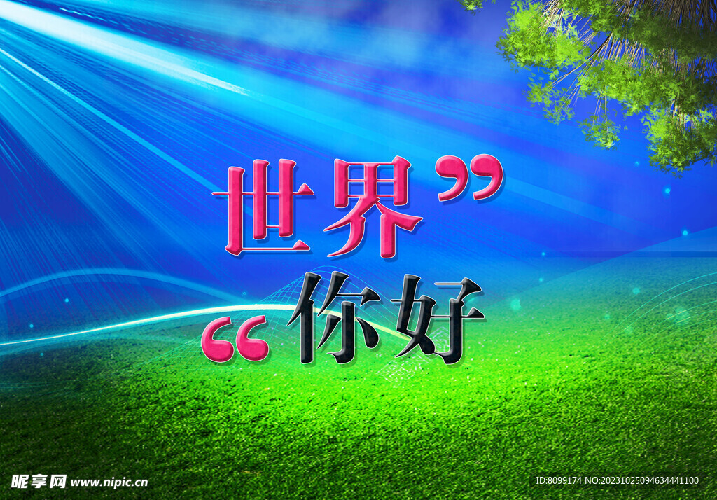 蓝天草地