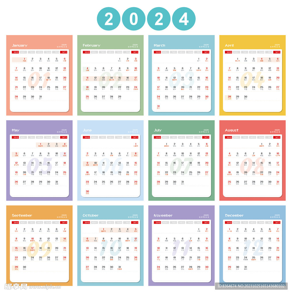 2024年
