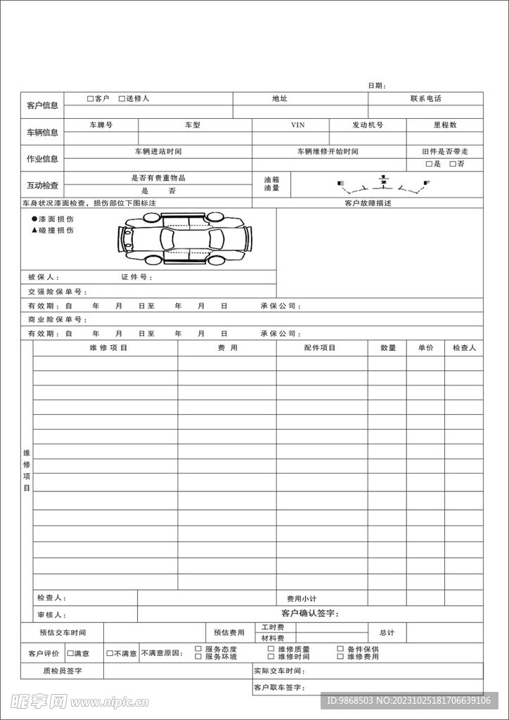 汽车维修图