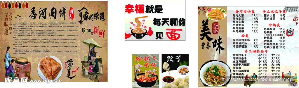 香河肉饼