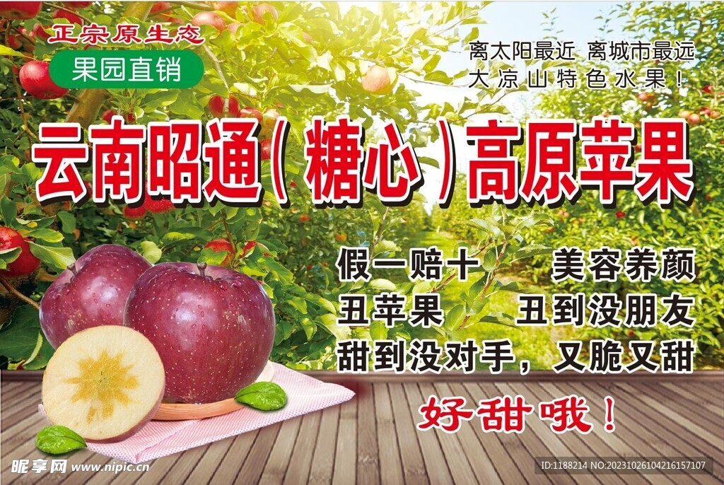 云南糖心苹果
