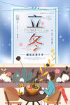 立冬