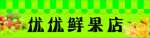 水果店