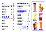 饮品菜单