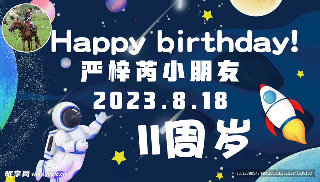 生日展板