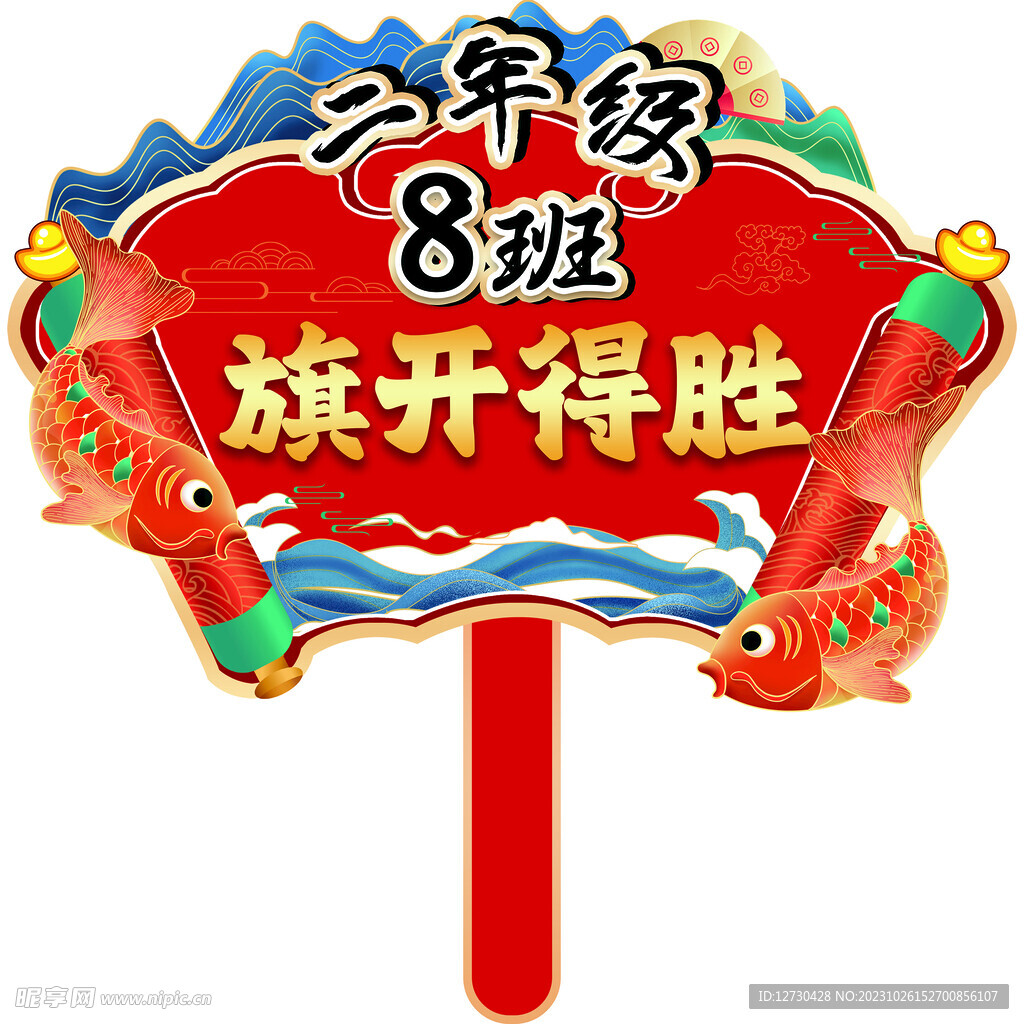 异形手举牌 班级指引牌
