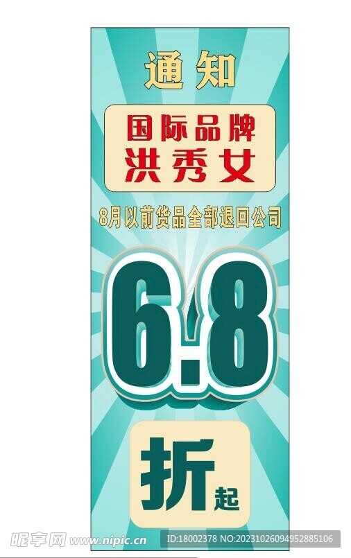 打折宣传海报