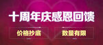 周年感恩回馈海报banner