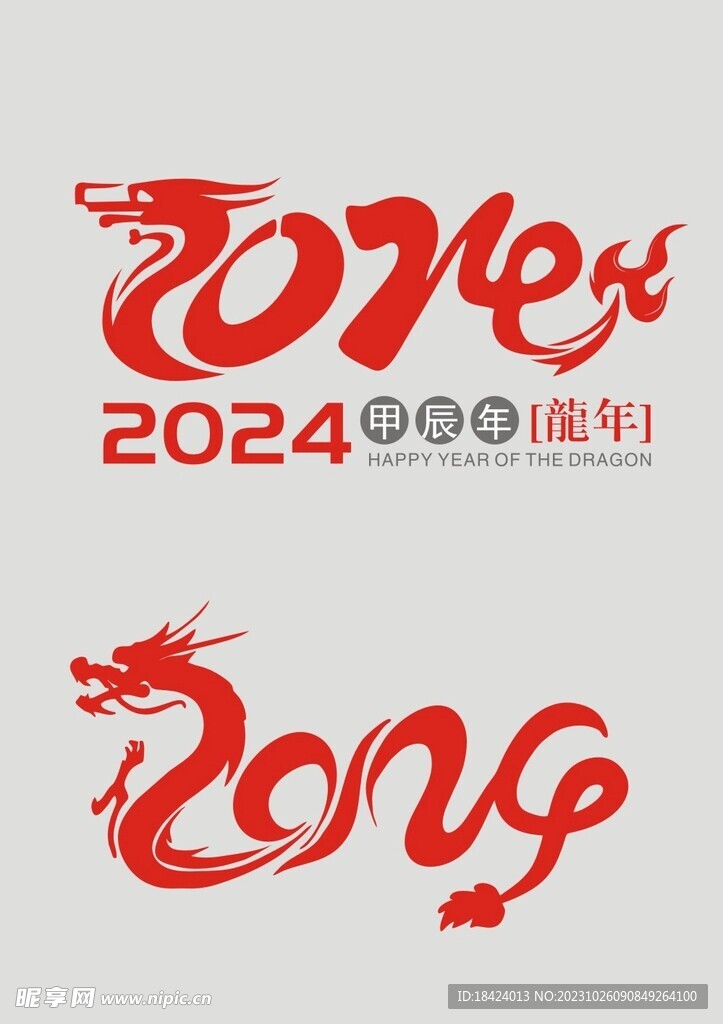 2024矢量标题字