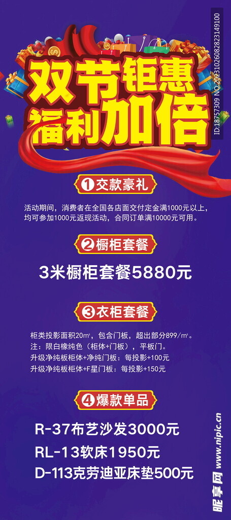 国庆展架