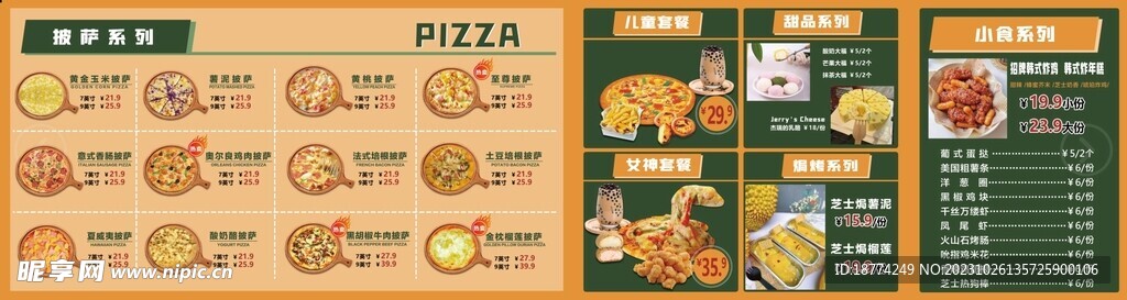 美食