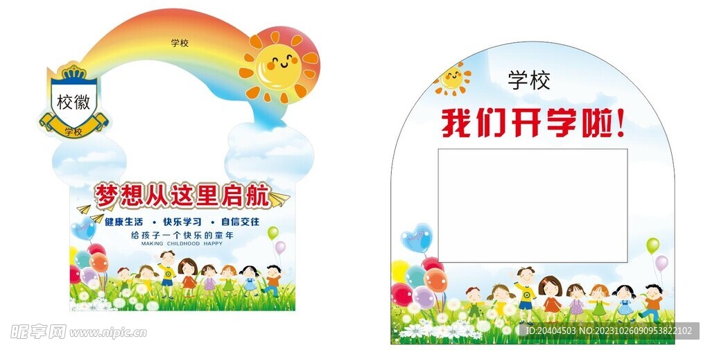 开学照相框