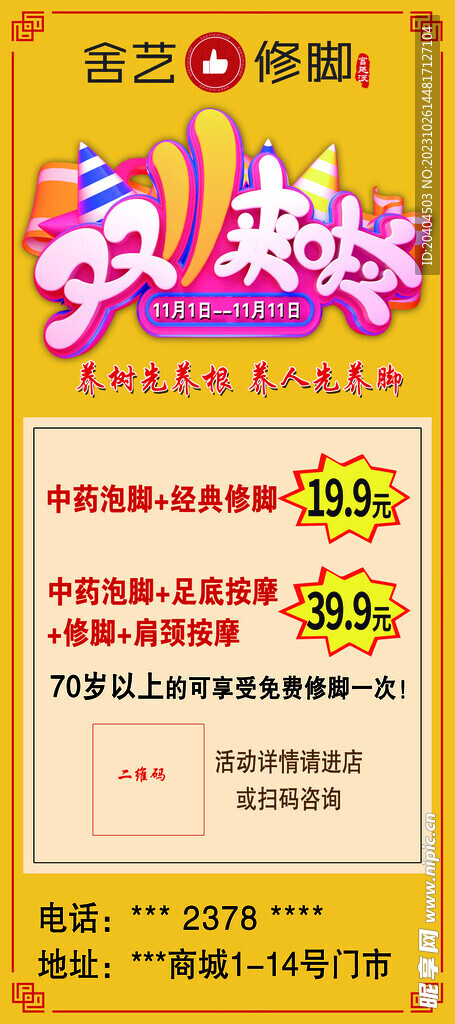 舍艺修脚展架