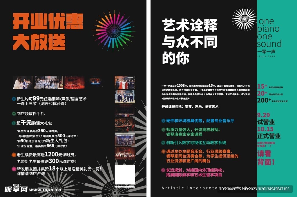 琴行折页