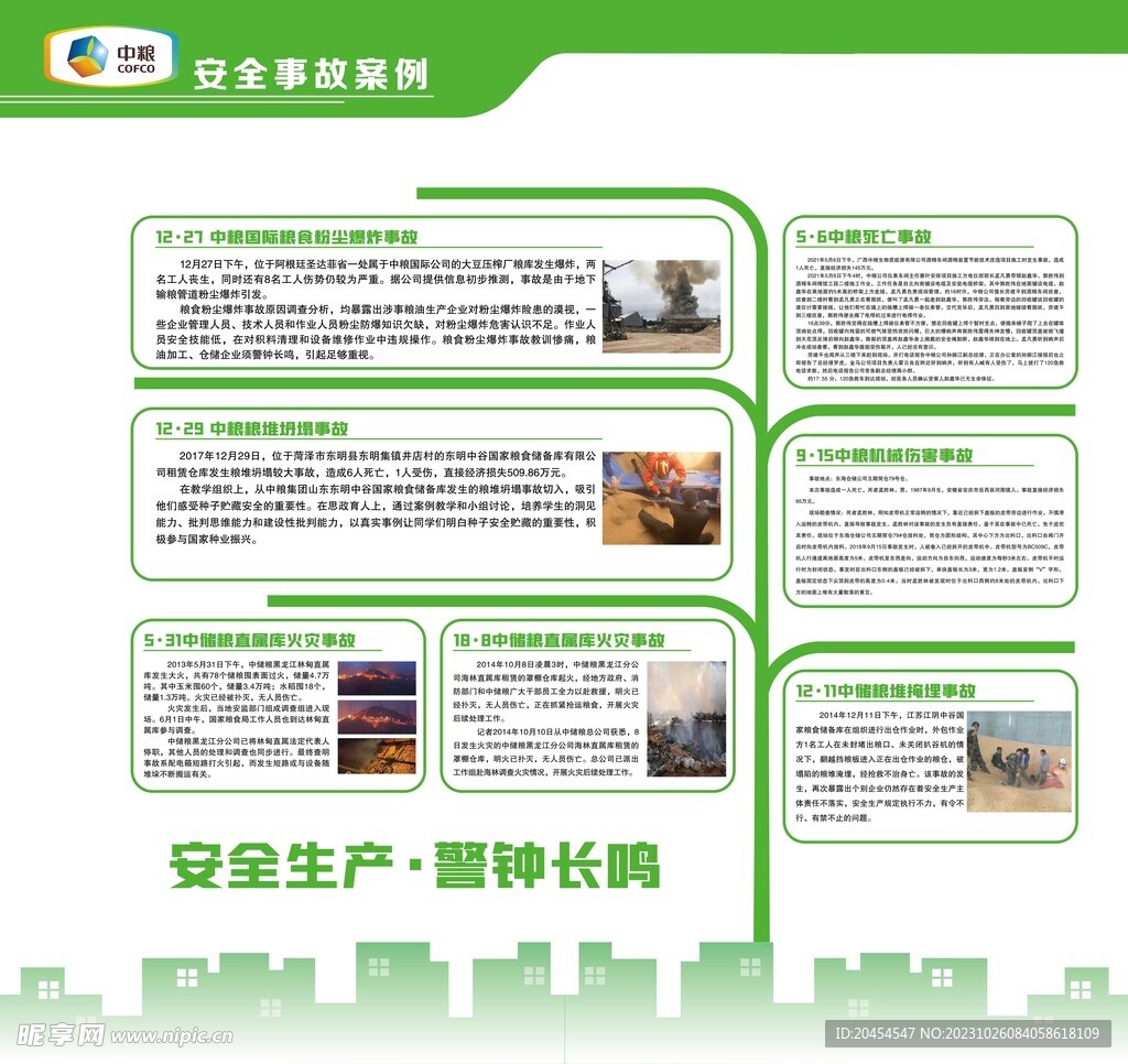 安全事故案例