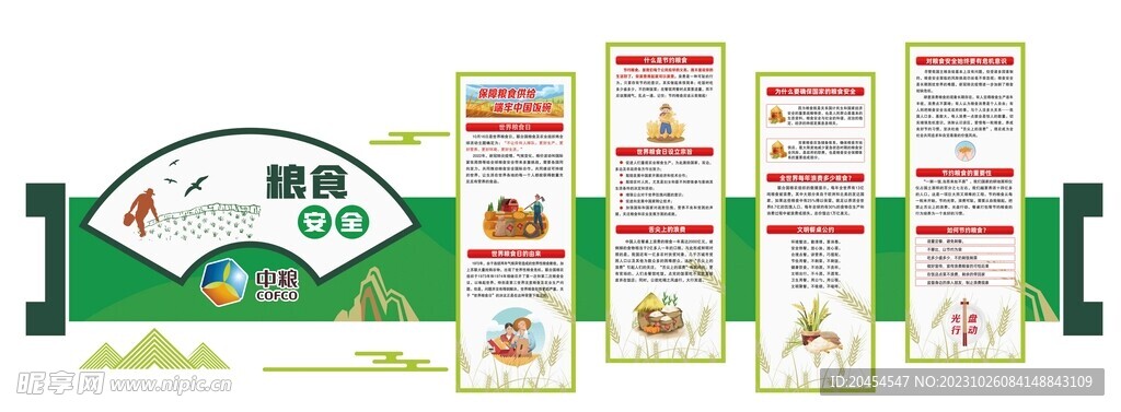 中粮文化墙