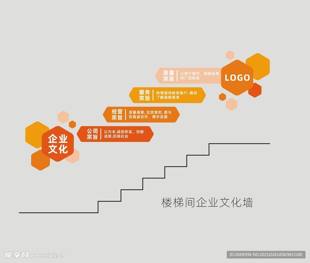 六边形几何图形橙色企业文化楼梯