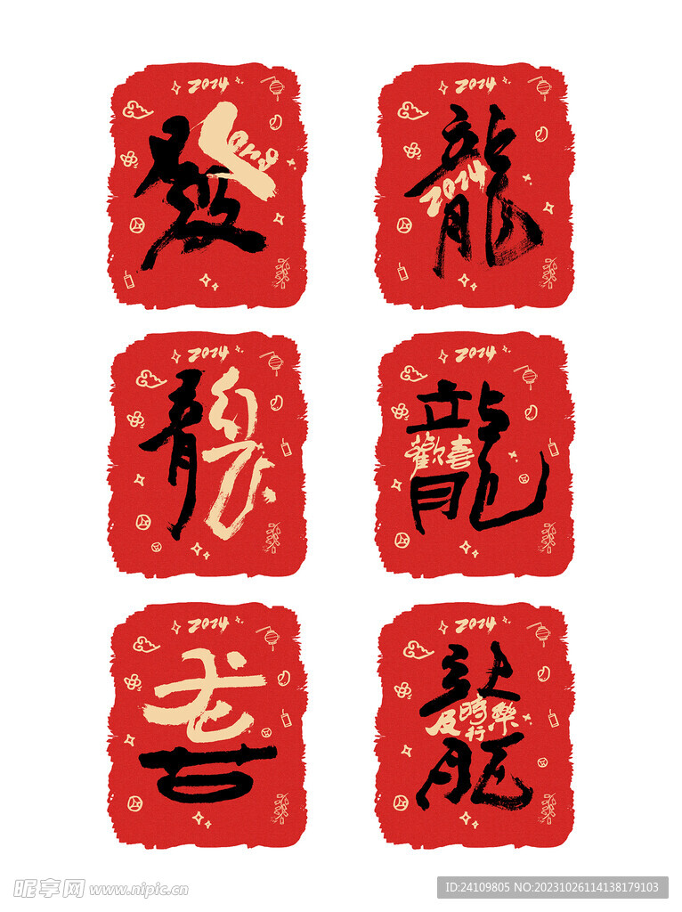 2024龙年贴纸