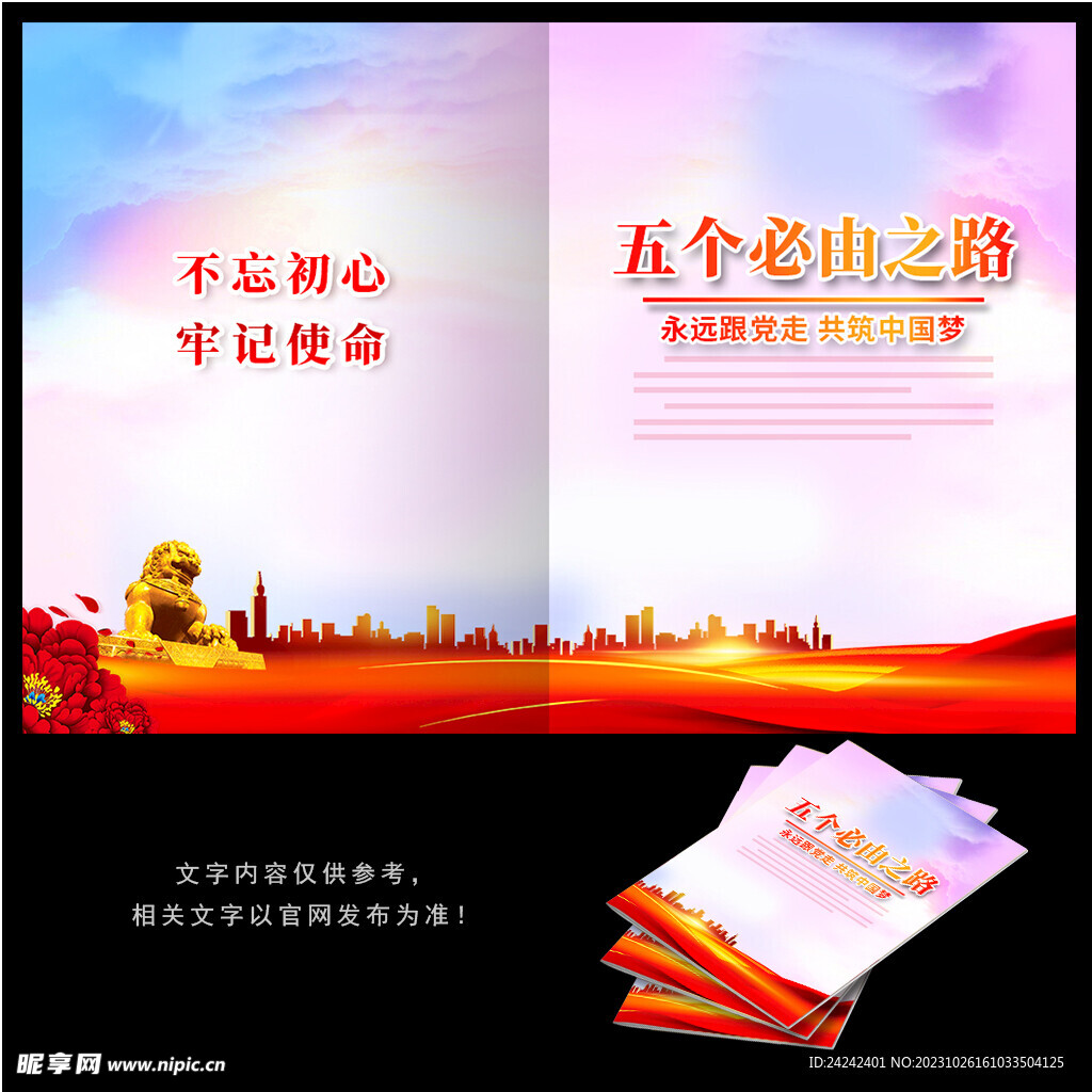 五个必由之路