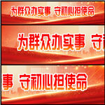 党建标语