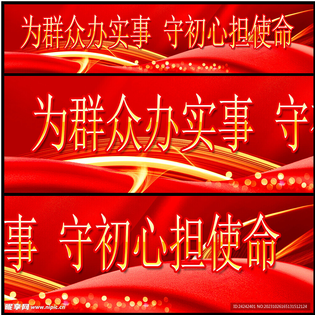 党建标语