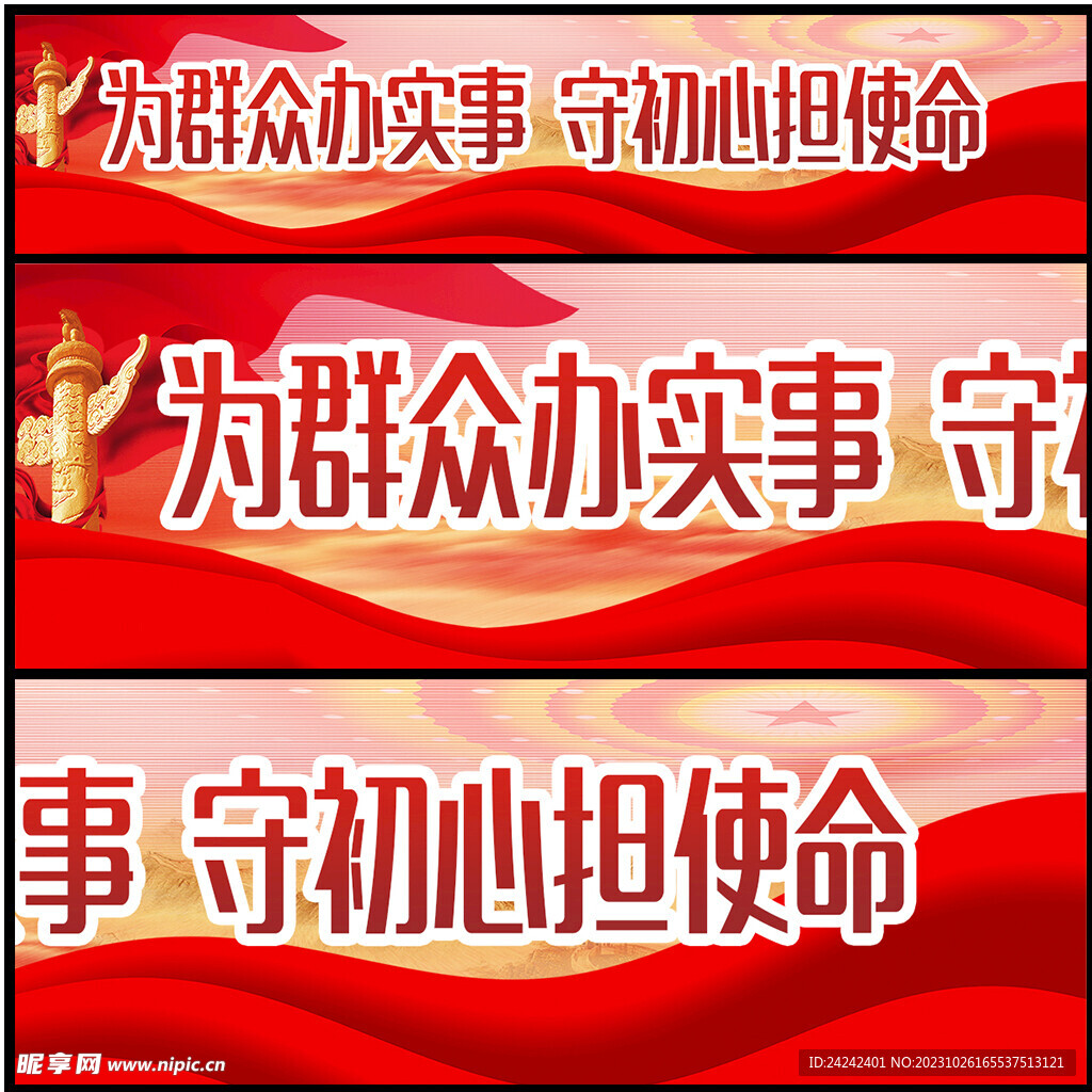 党建标语