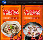 羊肉汤