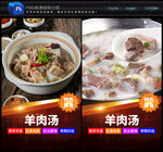 羊肉汤