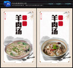 羊肉汤