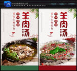 羊肉汤