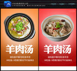 羊肉汤