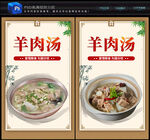 羊肉汤