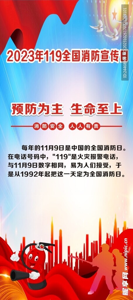 2023消防月展架易拉宝