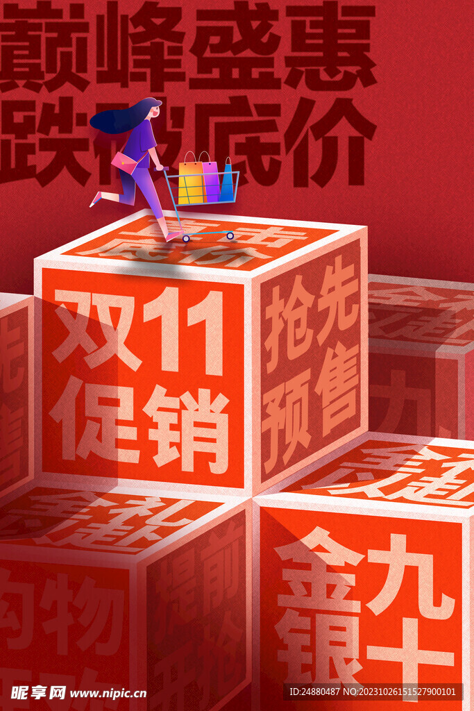 双十一海报