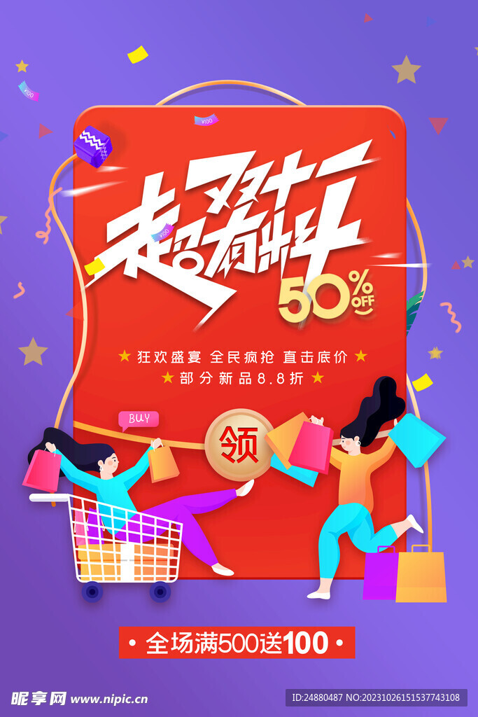 双十一海报
