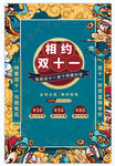 双十一海报