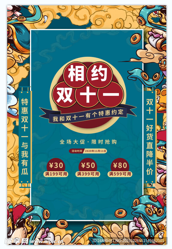 双十一海报