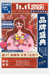 双十一海报
