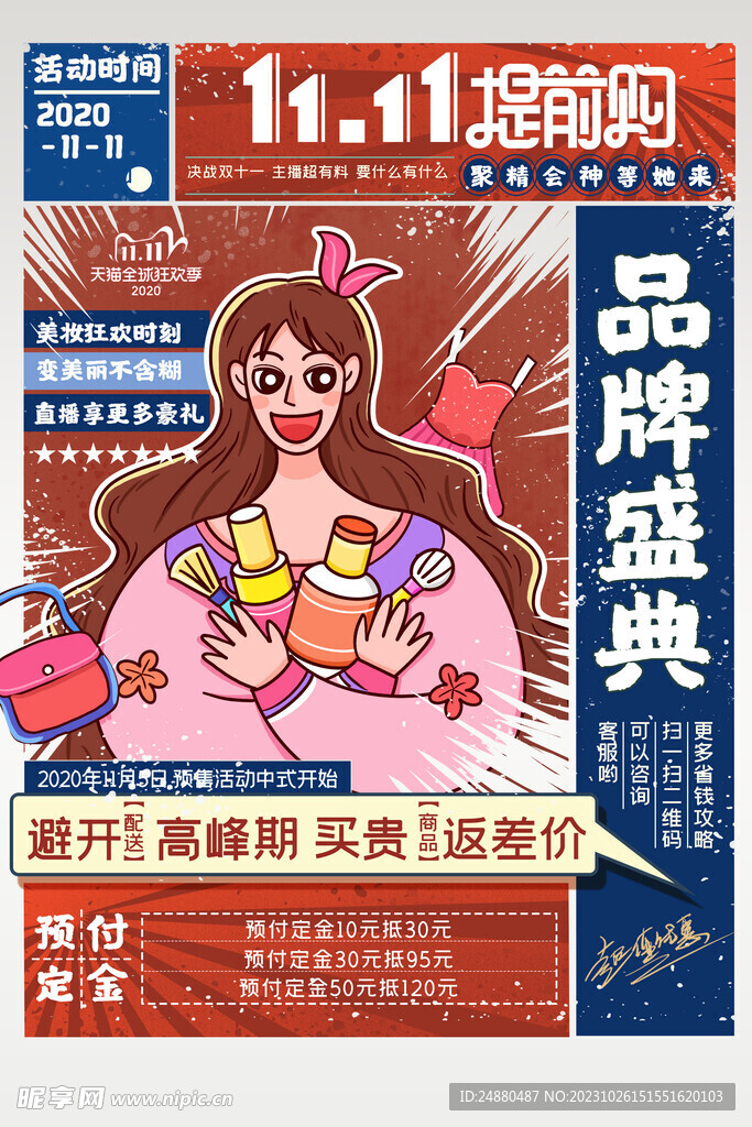 双十一海报