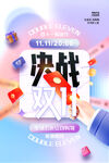 双十一海报